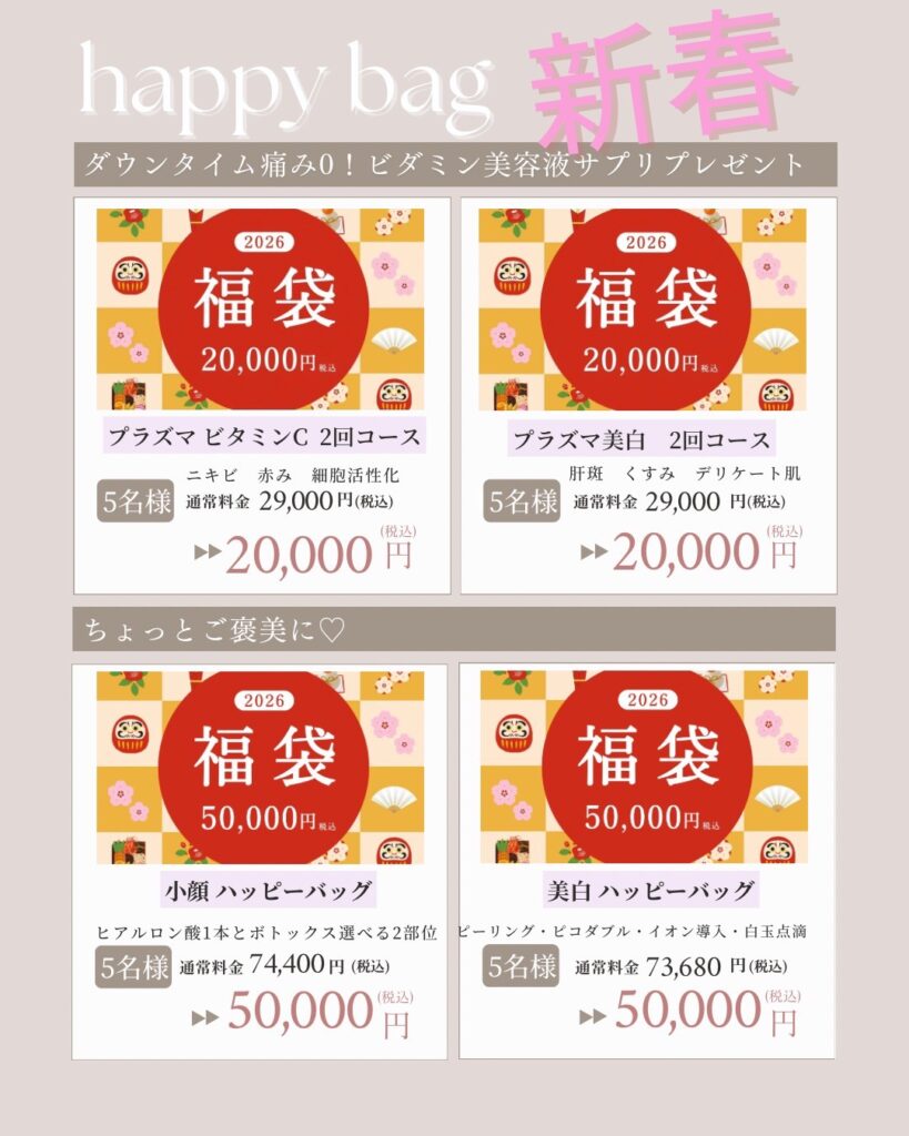 ダウンタイム痛み0！ビタミン美容液サプリプレゼント