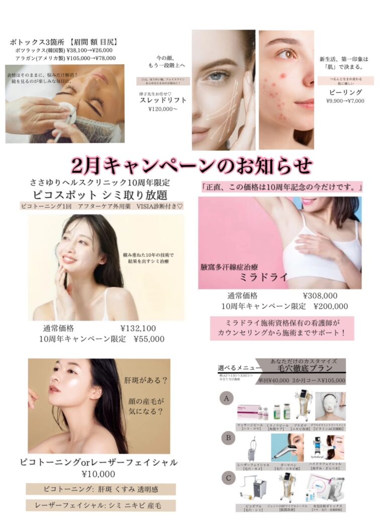 🍫2月のキャンペーン🍫