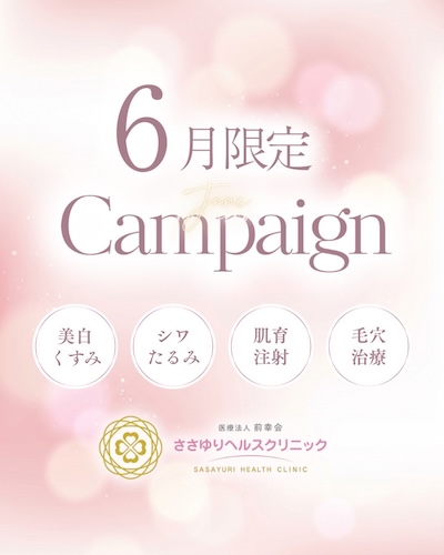 🌿6月のキャンペーン🌿