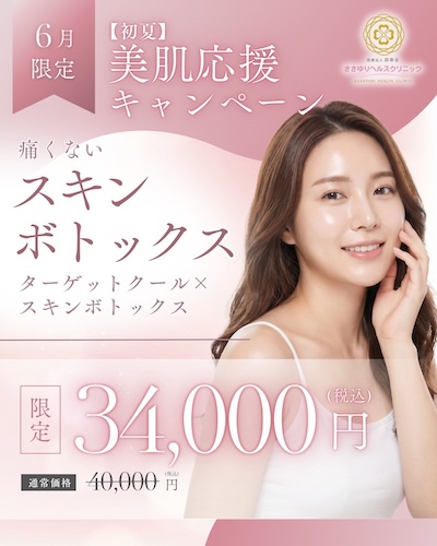 痛くないスキンボトックス