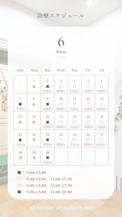 🗓️6月の診療カレンダー