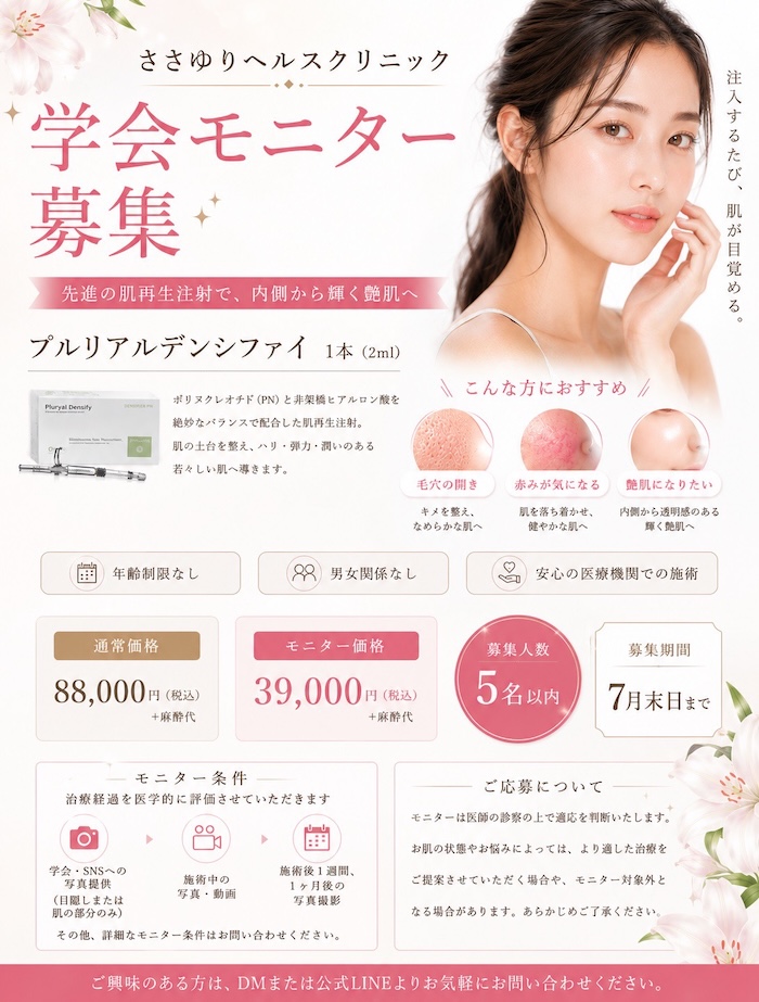 【学会モニター募集】プルリアルデンシファイ