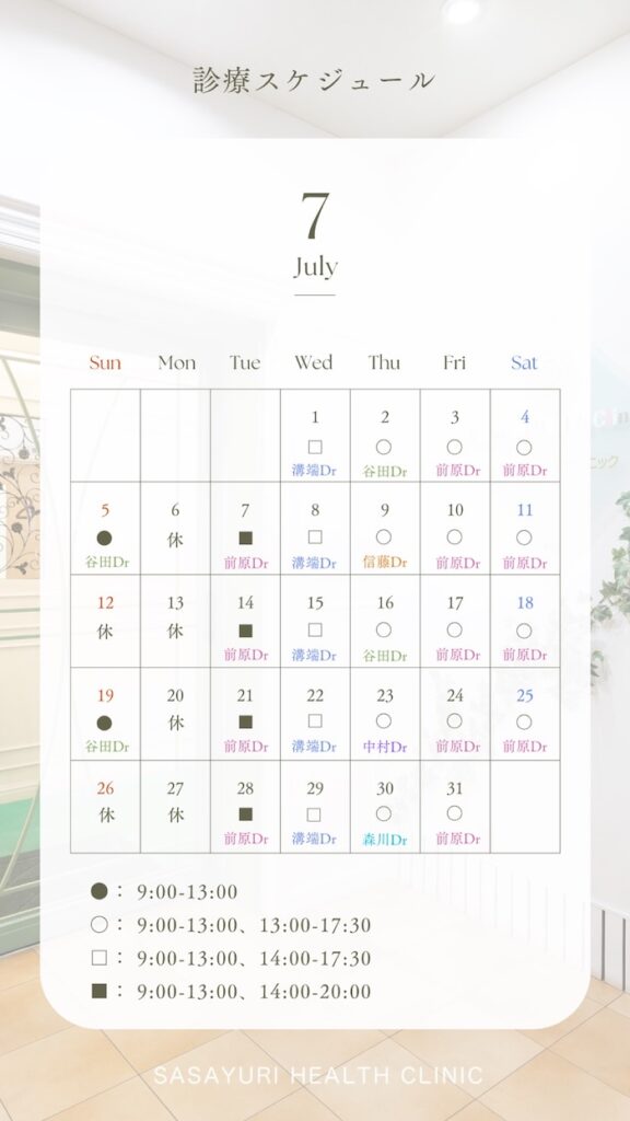 7月の診療カレンダー