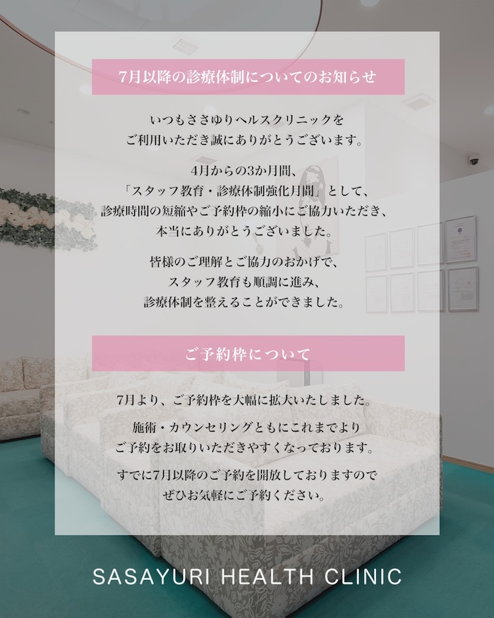 ご予約枠について