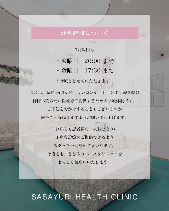 診療時間について