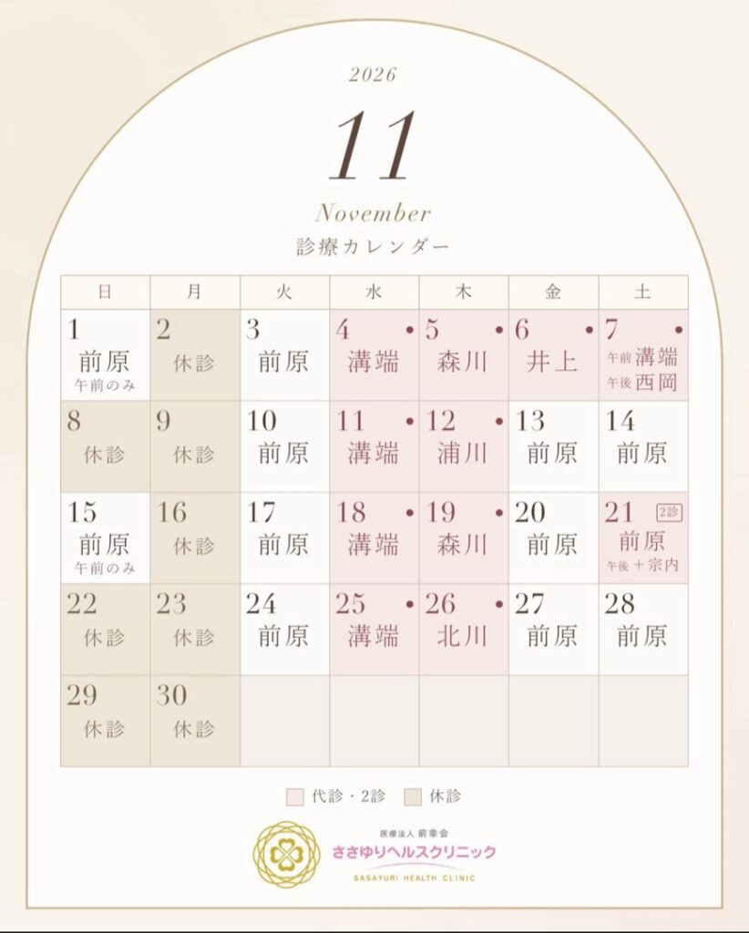 🗓️11月の診療カレンダー